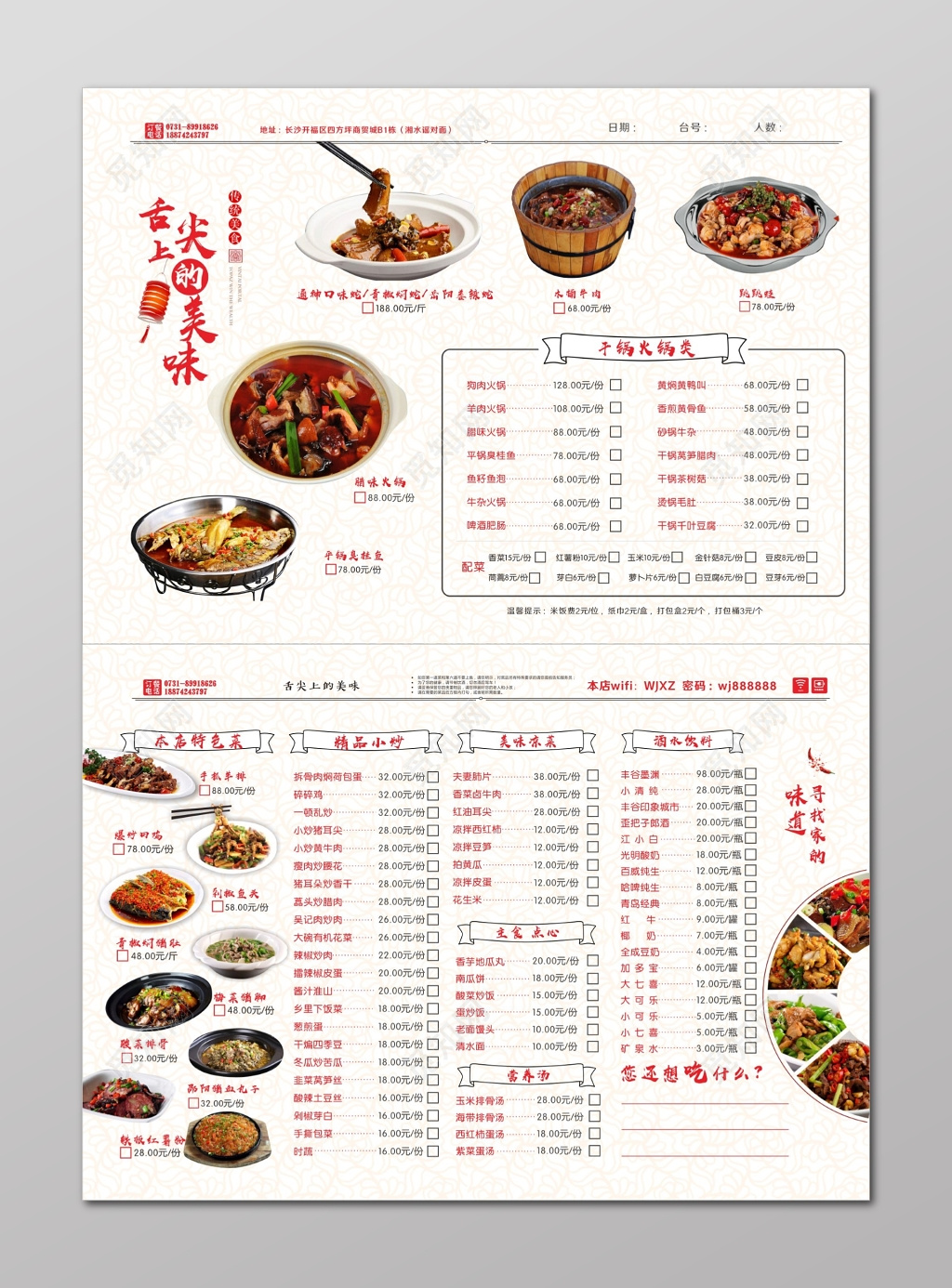 湘菜海报点餐单舌尖上的美味