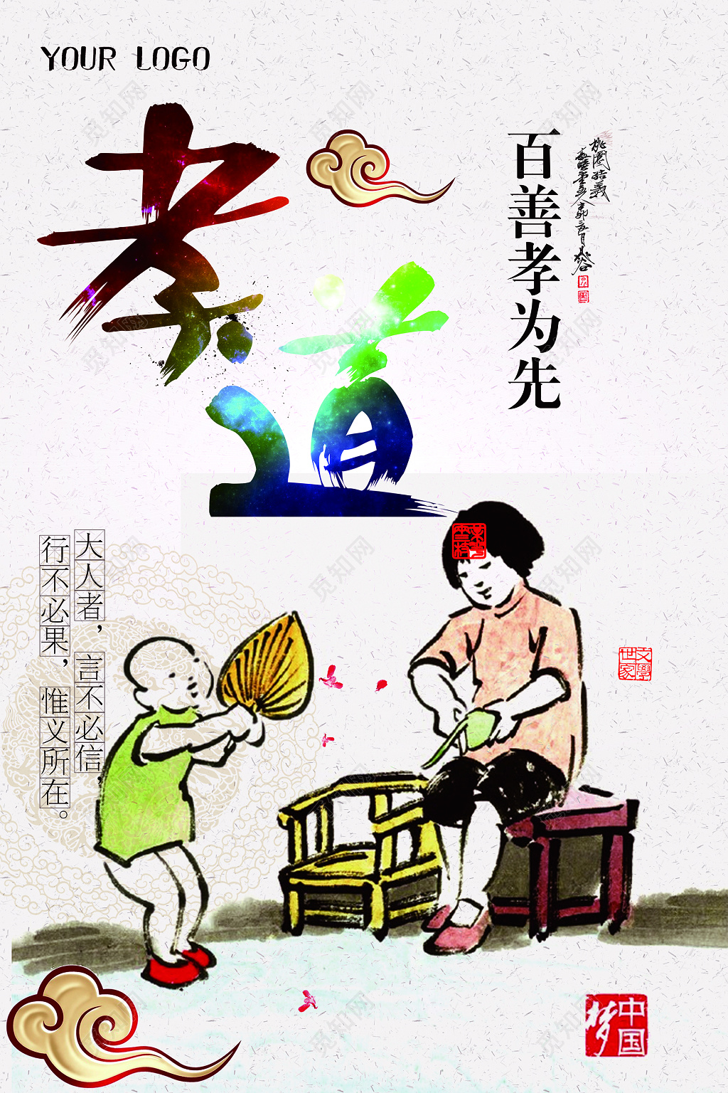 百善孝为先孝文化孝道传统文化展板设计