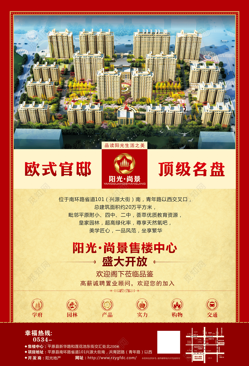 红色欧式金底花纹房地产促销活动宣传海报设计