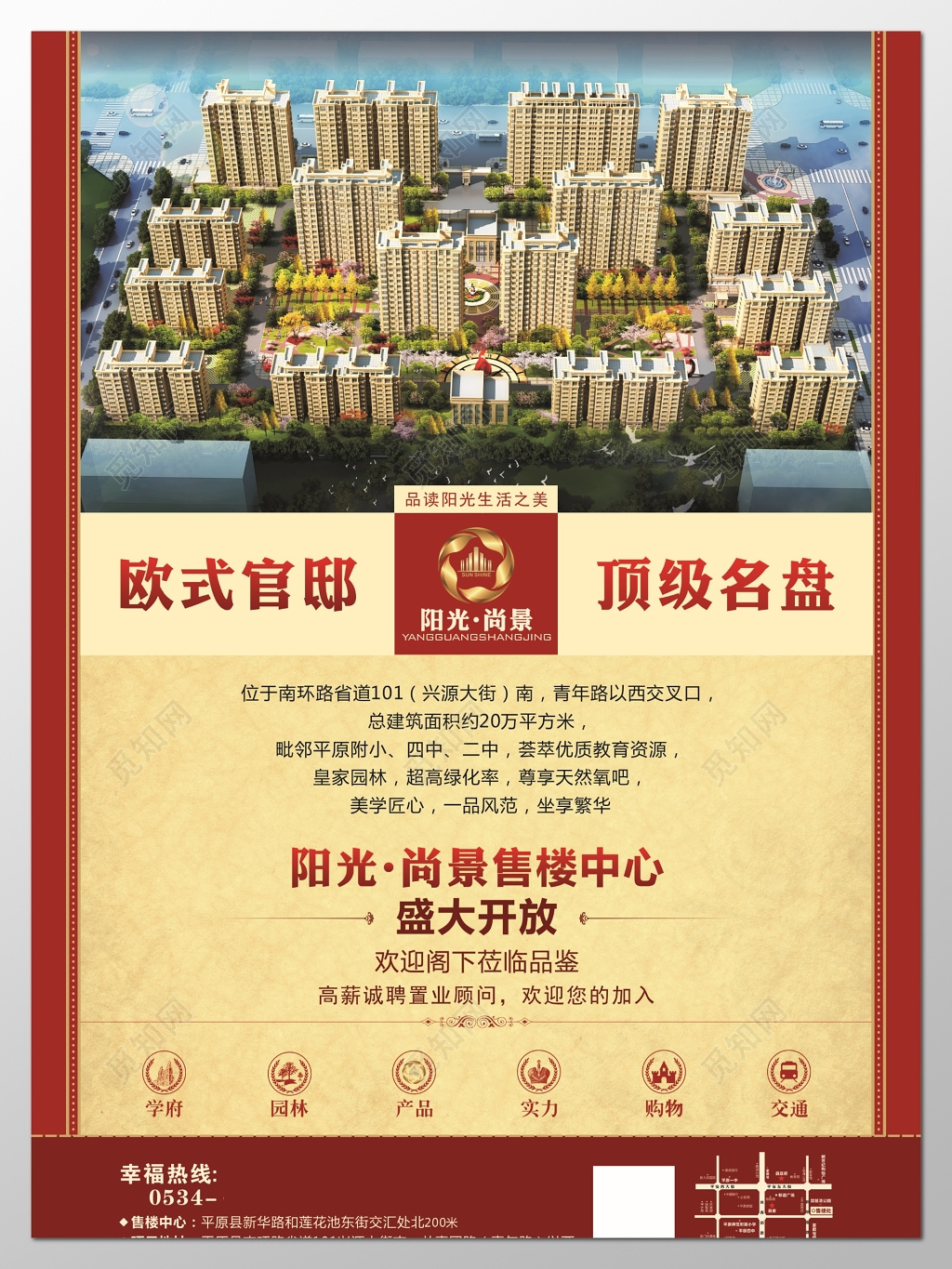 红色欧式金底花纹房地产促销活动宣传海报设计