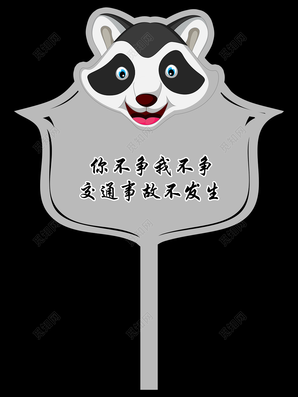 卡通造型异性标识牌花草牌标语牌标示牌