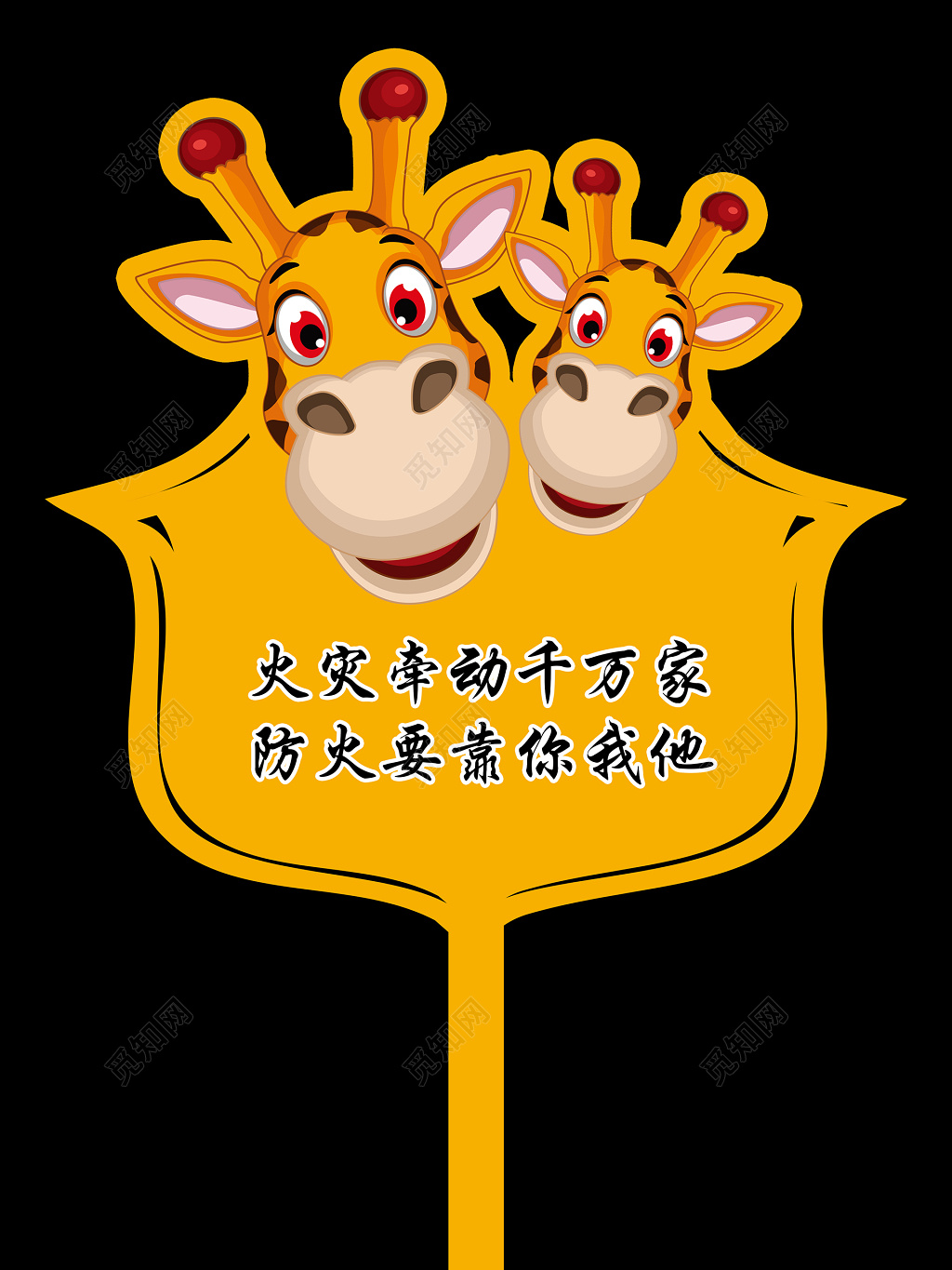 卡通造型异性标识牌花草牌标语牌标示牌