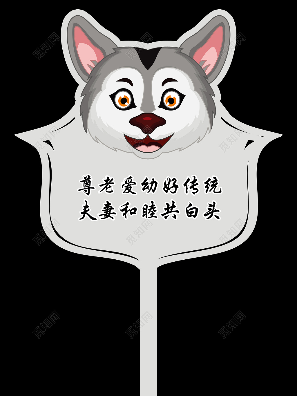 卡通造型异性标识牌花草牌标语牌标示牌