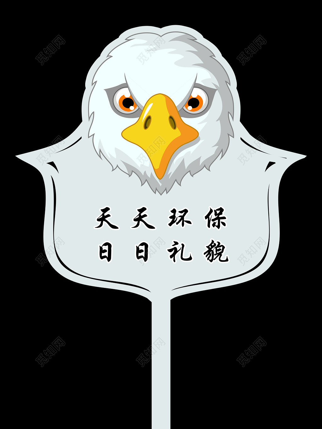 卡通造型异性标识牌花草牌标语牌标示牌