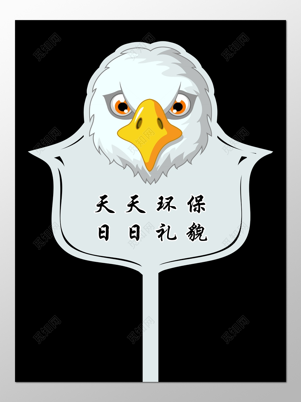 卡通造型异性标识牌花草牌标语牌标示牌