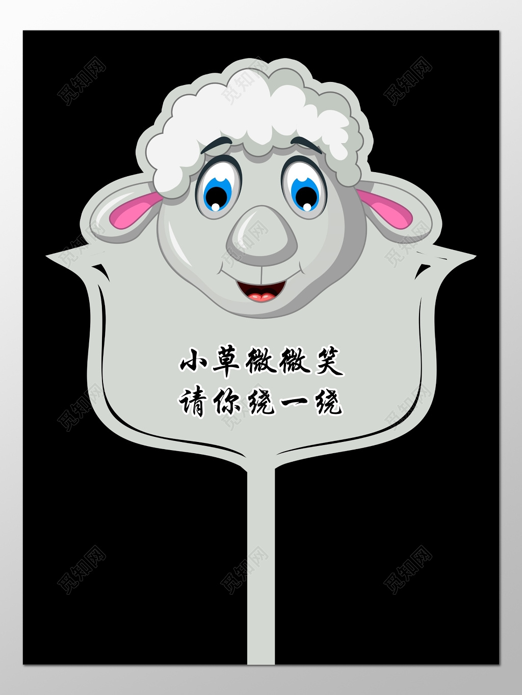 卡通造型异性标识牌花草牌标语牌标示牌