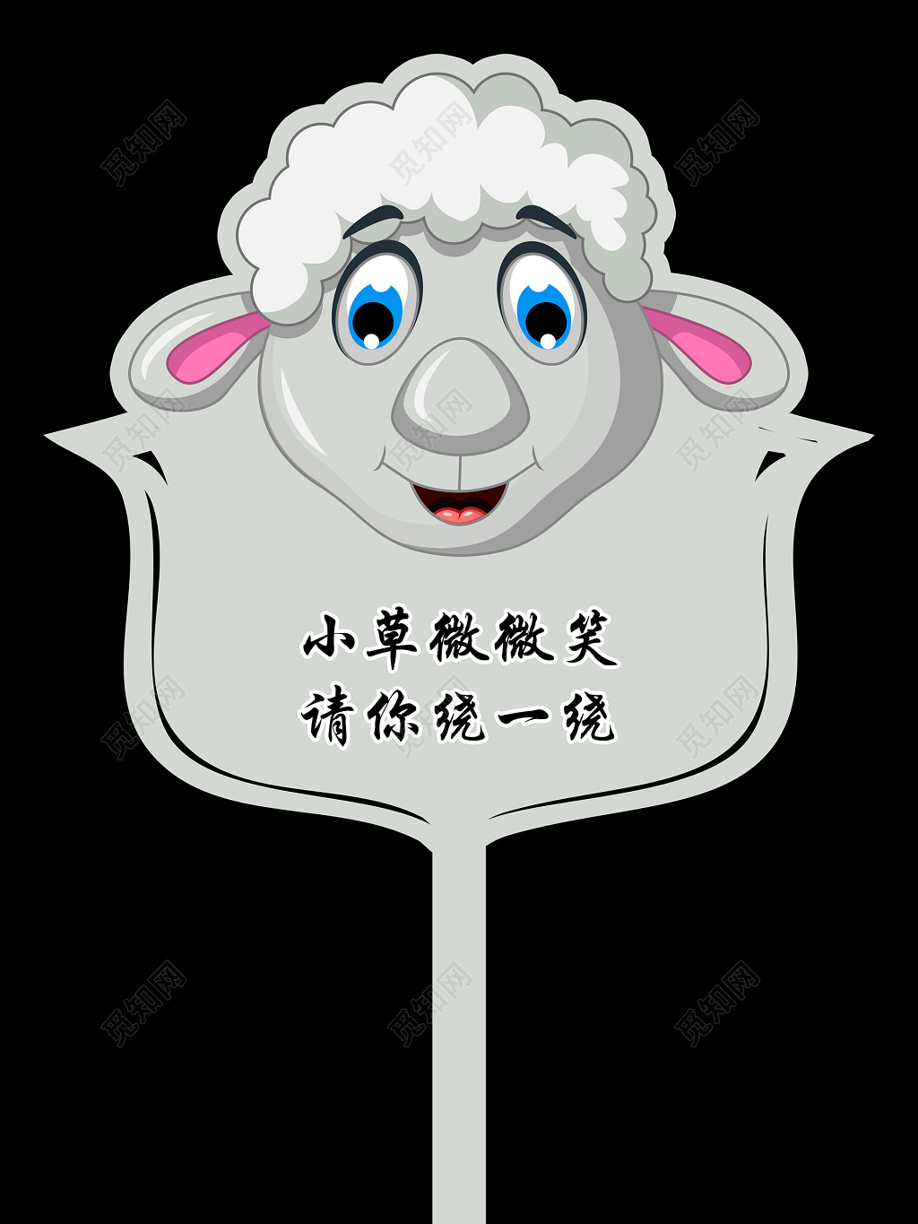 卡通造型异性标识牌花草牌标语牌标示牌