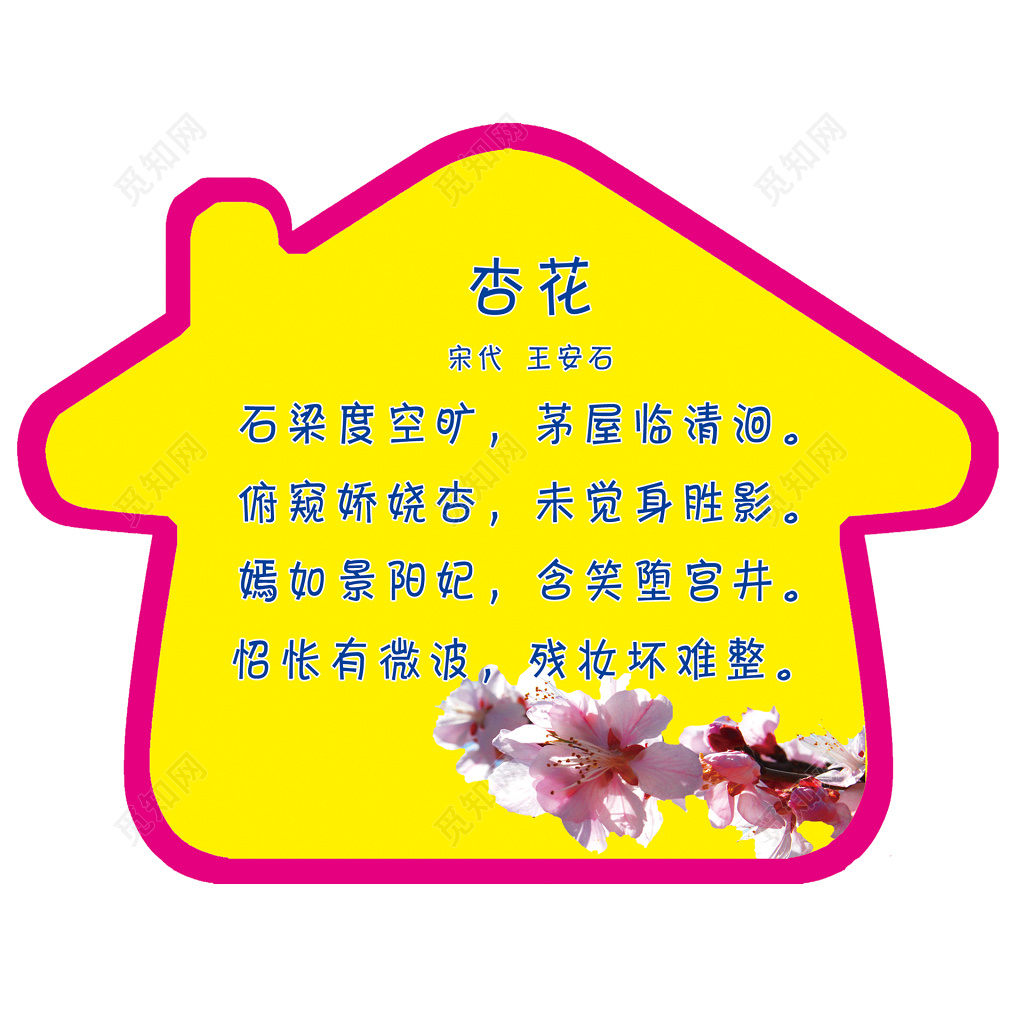 卡通造型异形标识牌花草牌标语牌标示牌