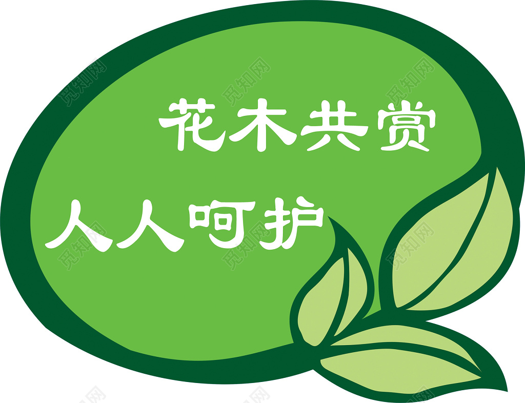 卡通造型异形标识牌花草牌标语牌标示牌