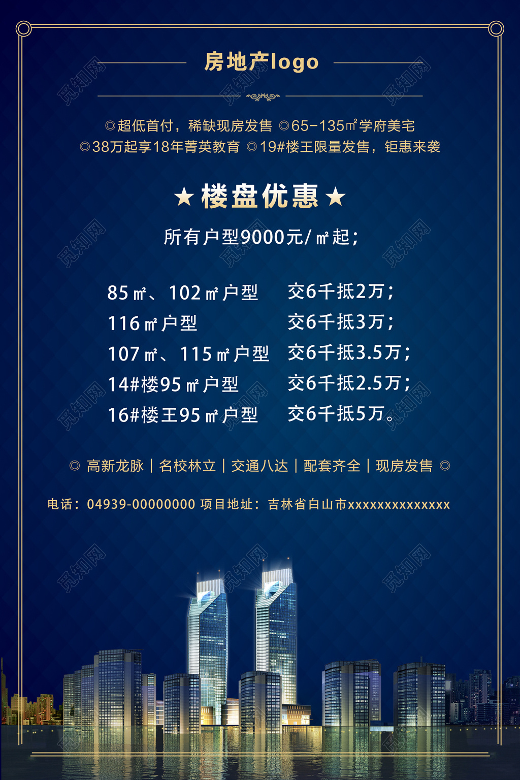 楼盘优惠房地产促销活动宣传单