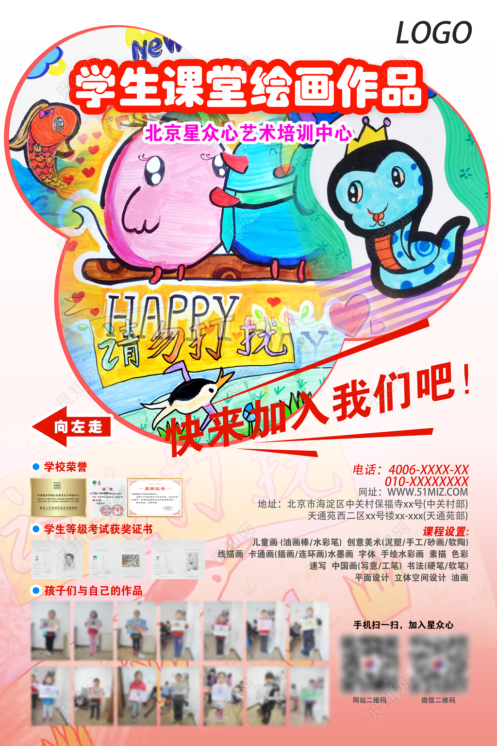 培训班学生课堂绘画作品户外设计海报