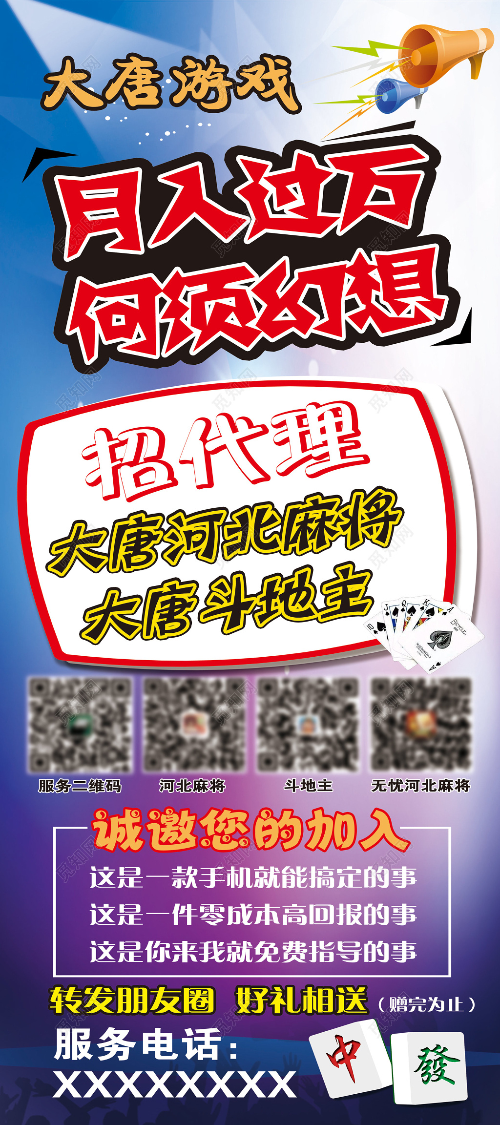 大唐月入过万何须幻想扫码邀请加入游戏展架