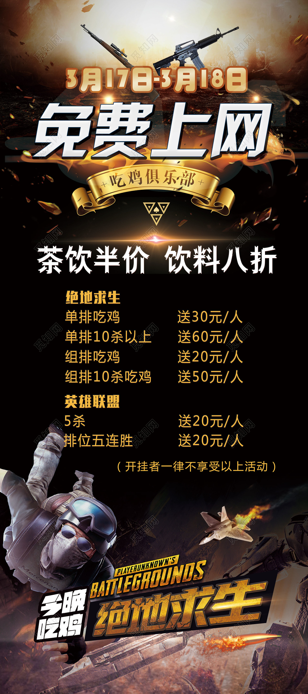 免费上网茶饮半价吃鸡俱乐部网吧游戏展架