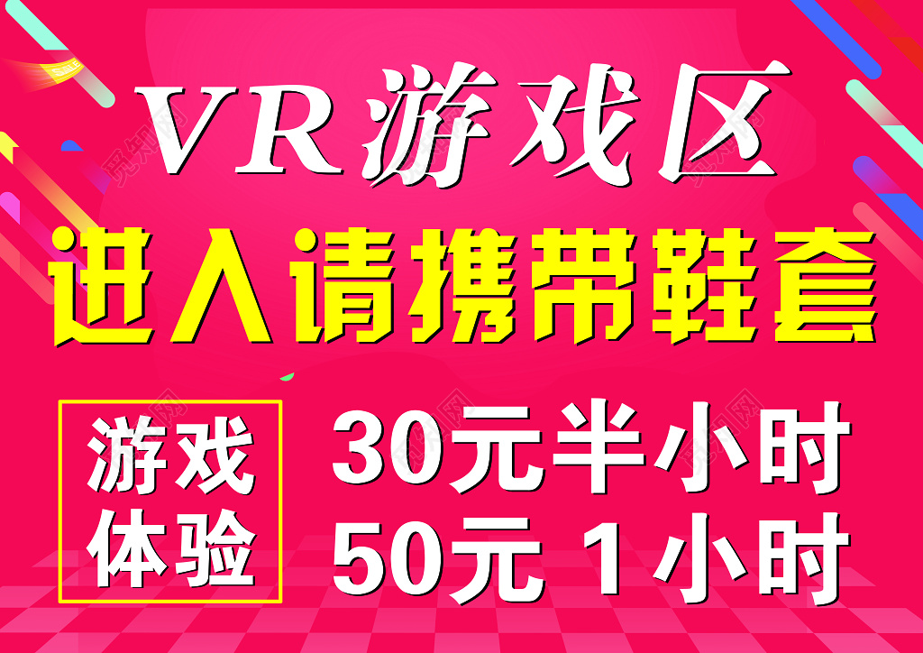 VR提示说明游戏体验区水牌指示牌