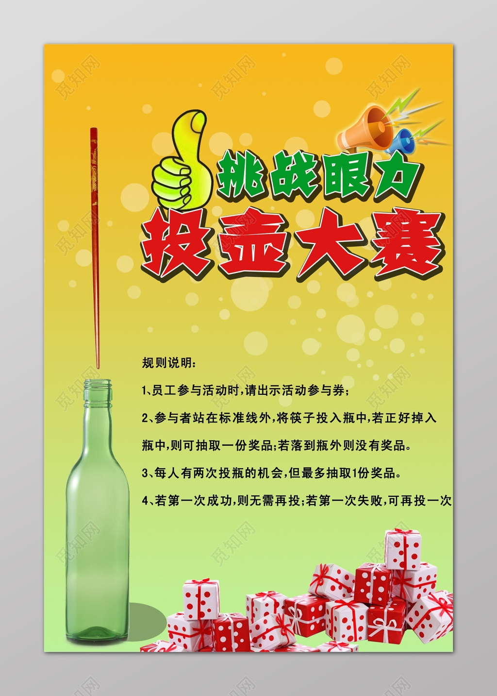 投壶大赛挑战游戏规则说明宣传海报