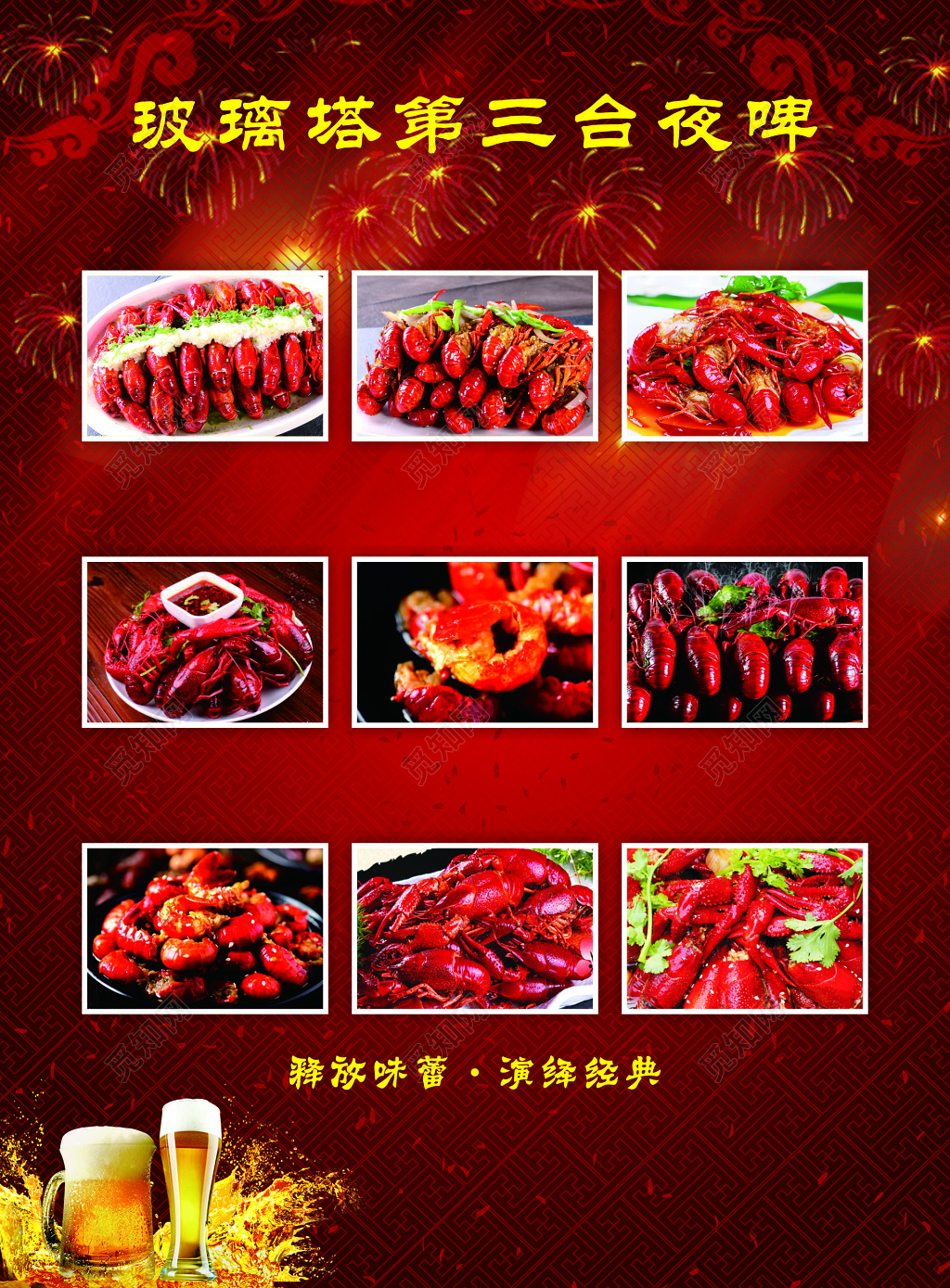 小龙虾宣传单生鲜美食释放味蕾世界杯优惠酬宾活动宣传单