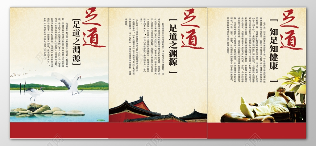 足浴海报足疗足道渊源历史健康生活海报模板