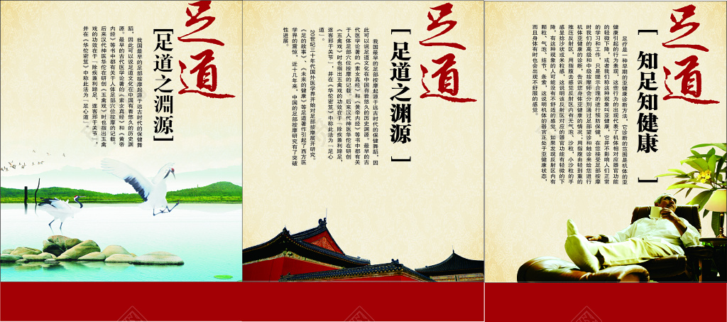 足浴海报足疗足道渊源历史健康生活海报模板