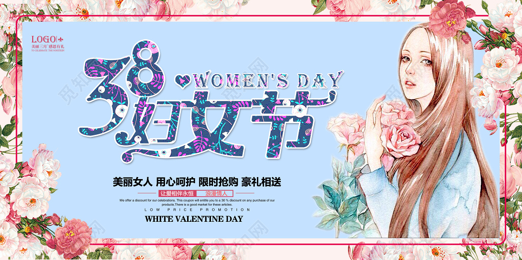 2019年创意清新38妇女节宣传促销展板
