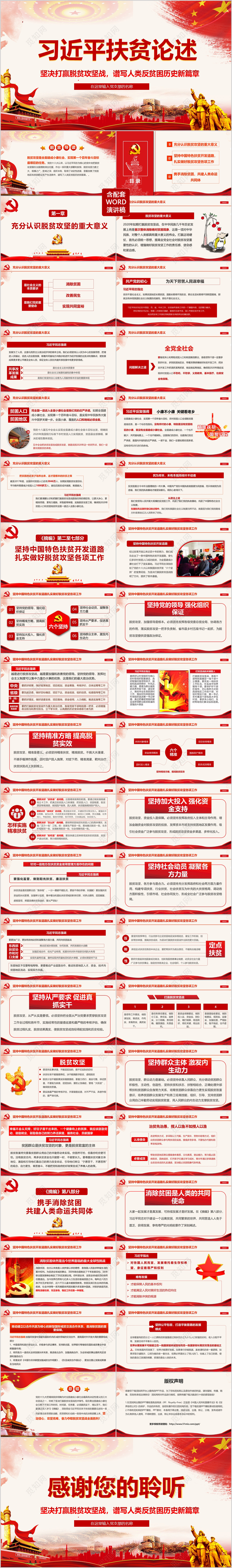 习近平总书记关于扶贫的重要论述党政党课党建ppt模板