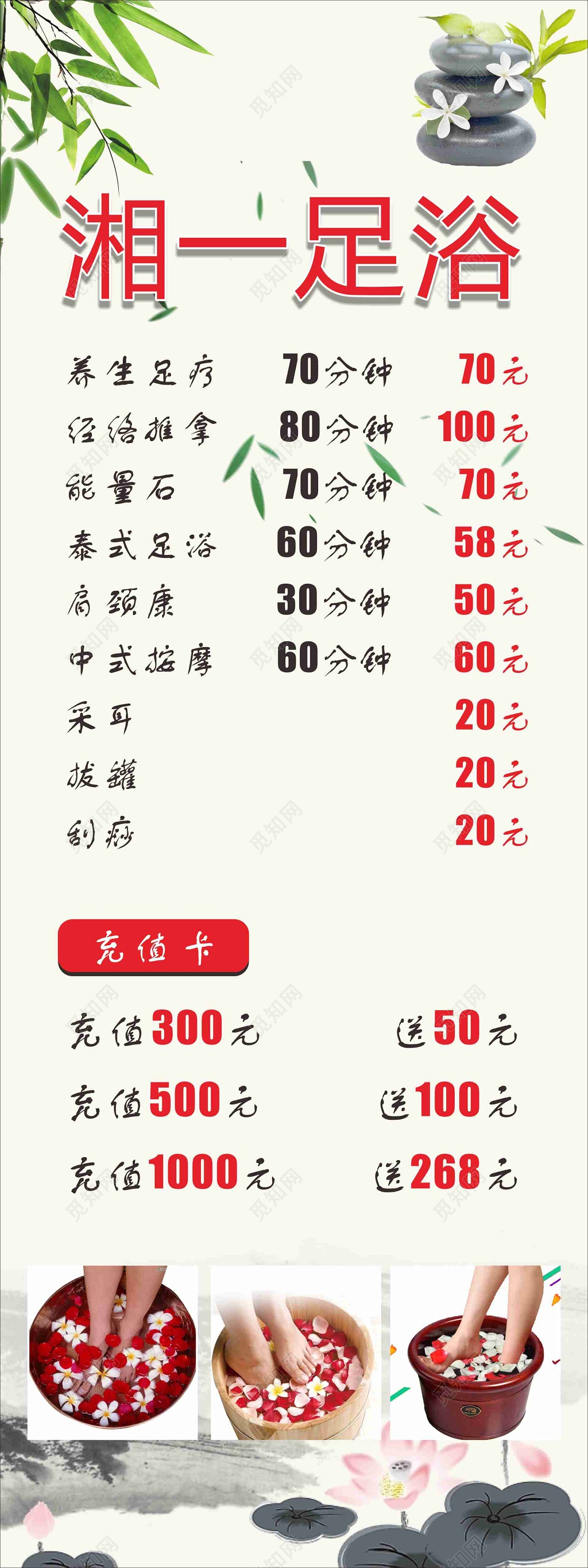 足浴海报养生足疗经络推拿能量石按摩采耳拔罐海报模板