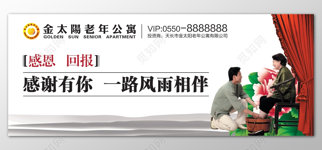 简洁白色养老院感恩主题展板模板