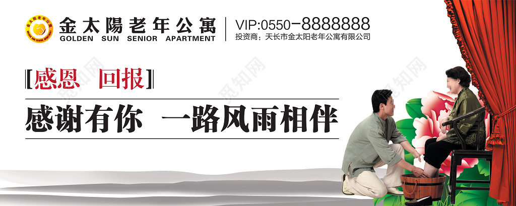 简洁白色养老院感恩主题展板模板