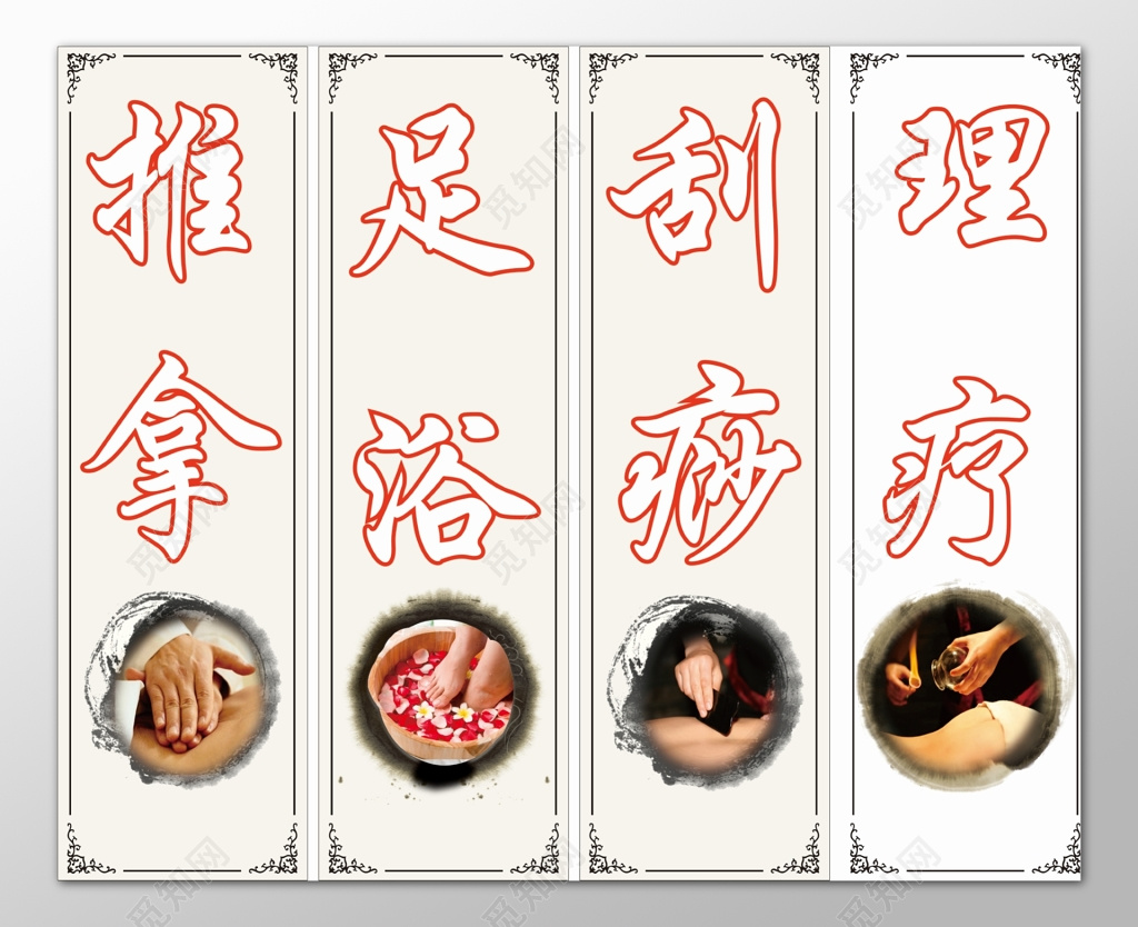 足浴海报推拿刮痧理疗休闲养生健康海报模板