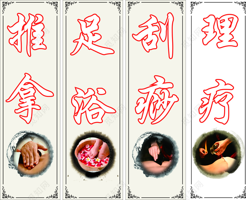 足浴海报推拿刮痧理疗休闲养生健康海报模板