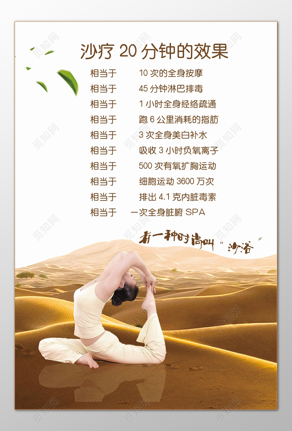 沙疗沙浴特点有优点全身按摩淋巴排毒经络疏通海报模板