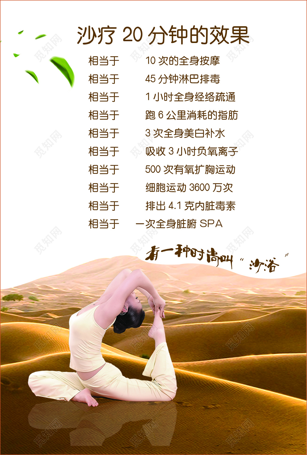 沙疗沙浴特点有优点全身按摩淋巴排毒经络疏通海报模板