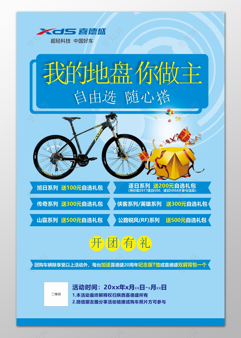 自行车户外运动健身开团有礼超轻科技优惠海报模板