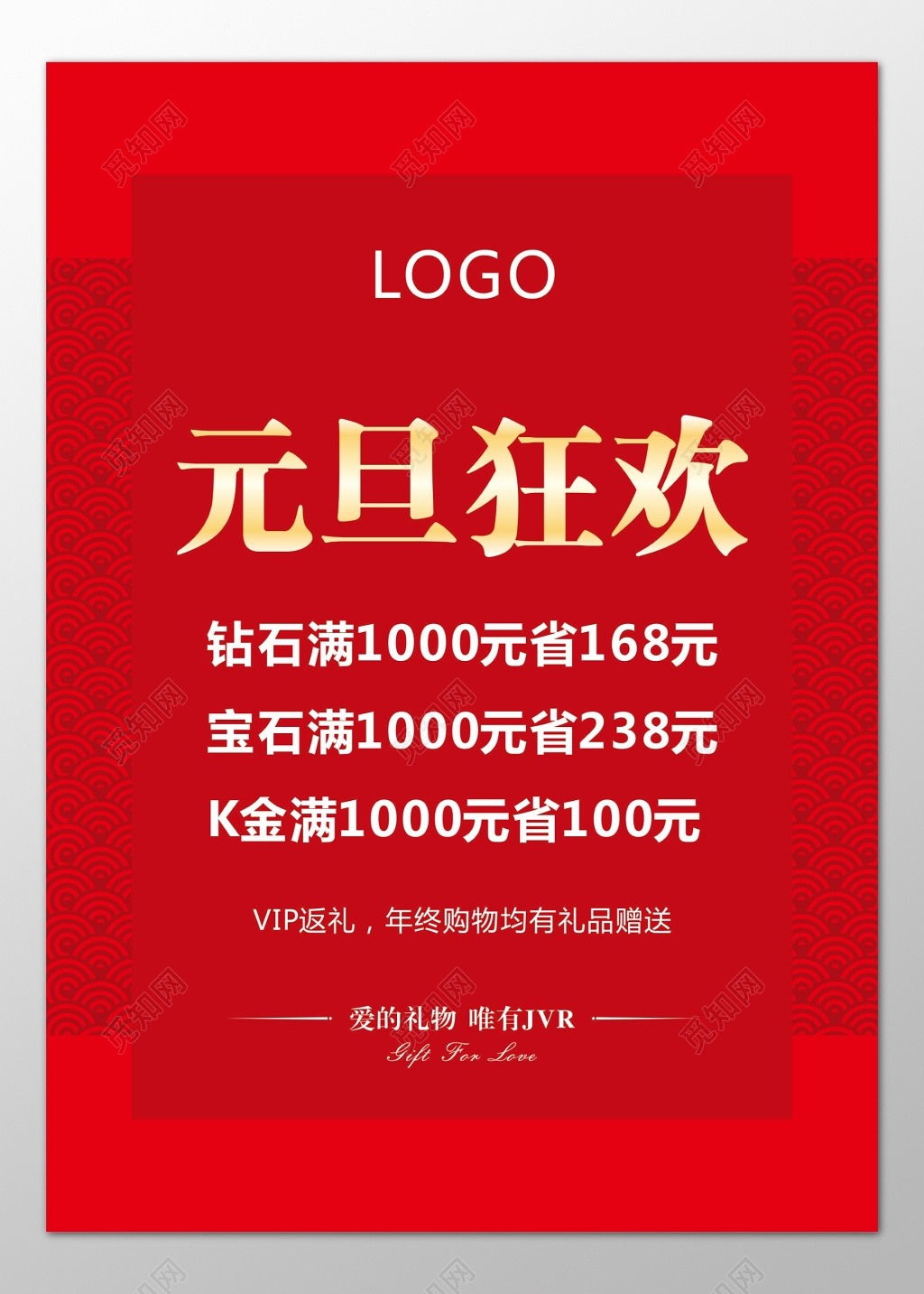 珠宝海报首饰元旦狂欢钻石宝石黄金年终优惠折扣海报模板