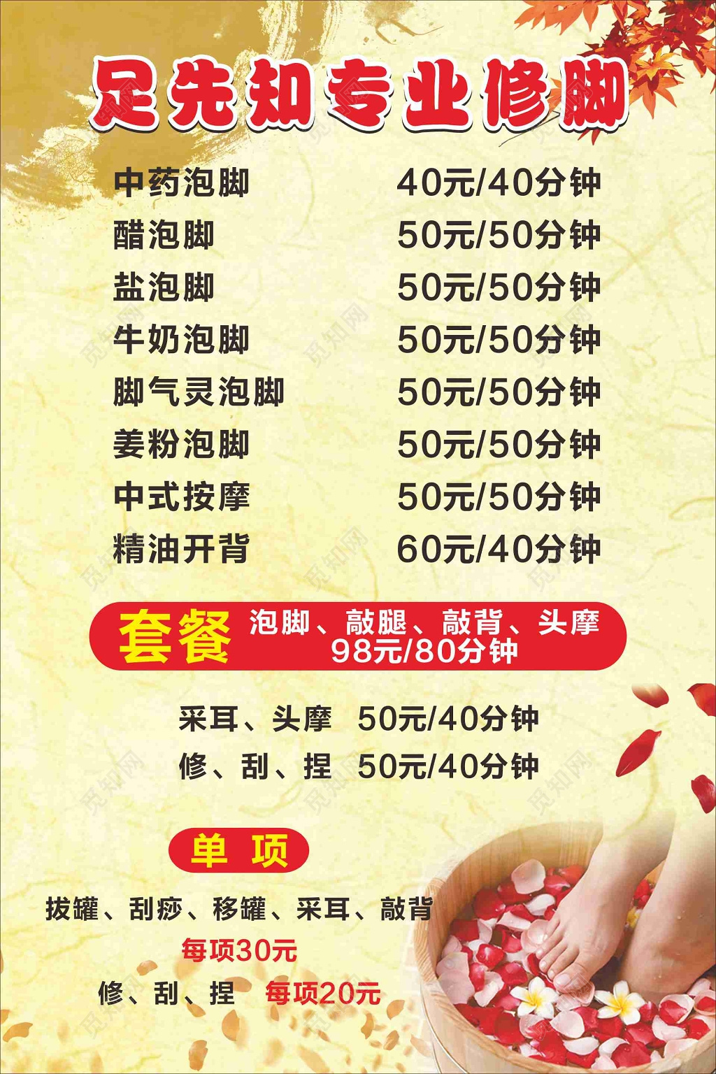 足浴海报专业修脚泡脚养生按摩开背套餐海报模板