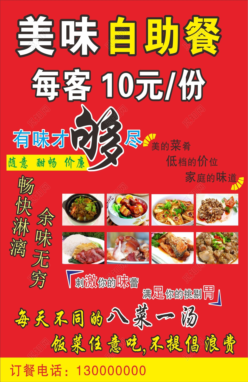 自助餐海报自助餐厅宣传单