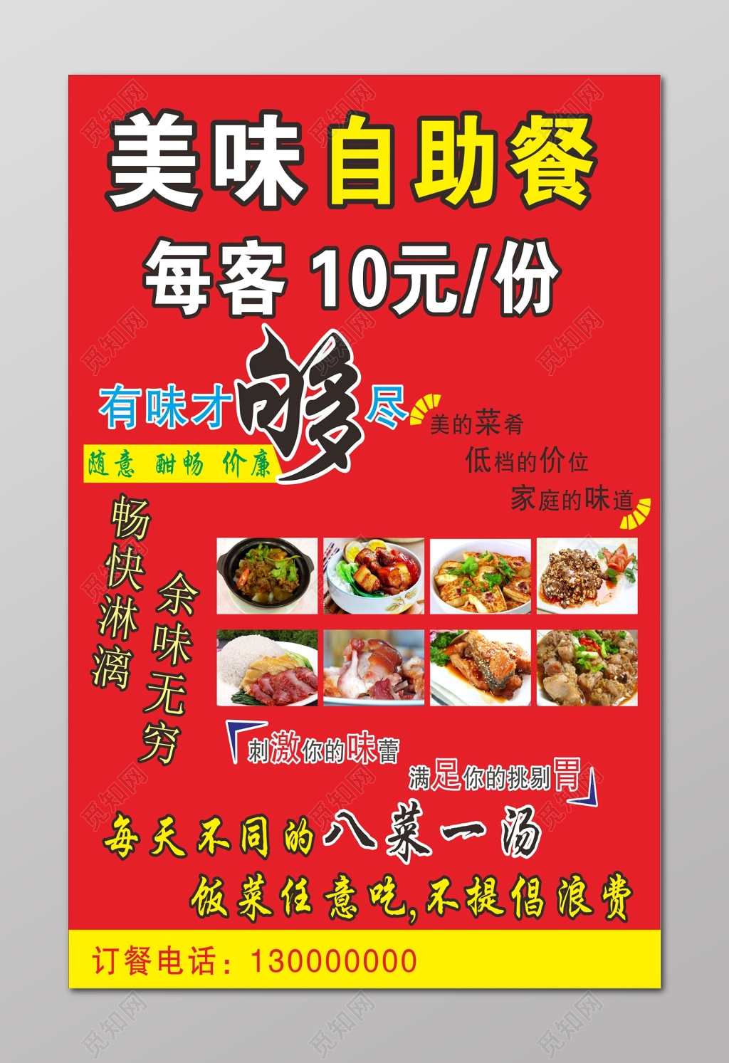 自助餐海报自助餐厅宣传单