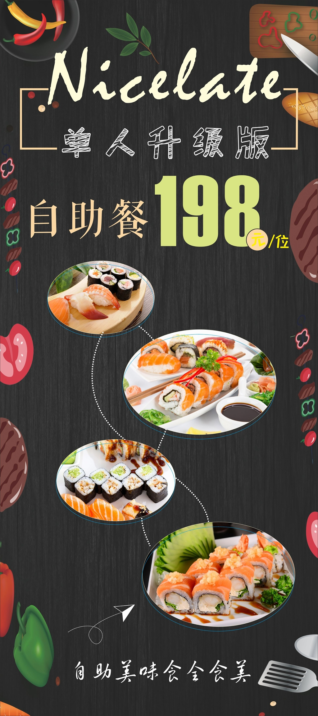 自助餐海报精美自助餐