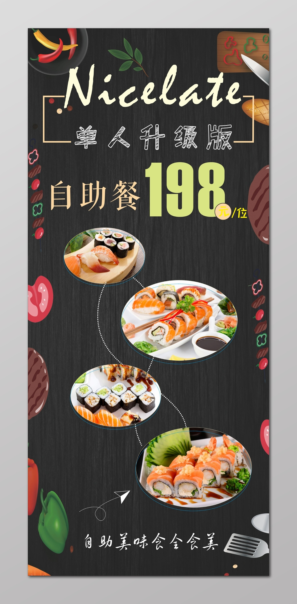 自助餐海报精美自助餐