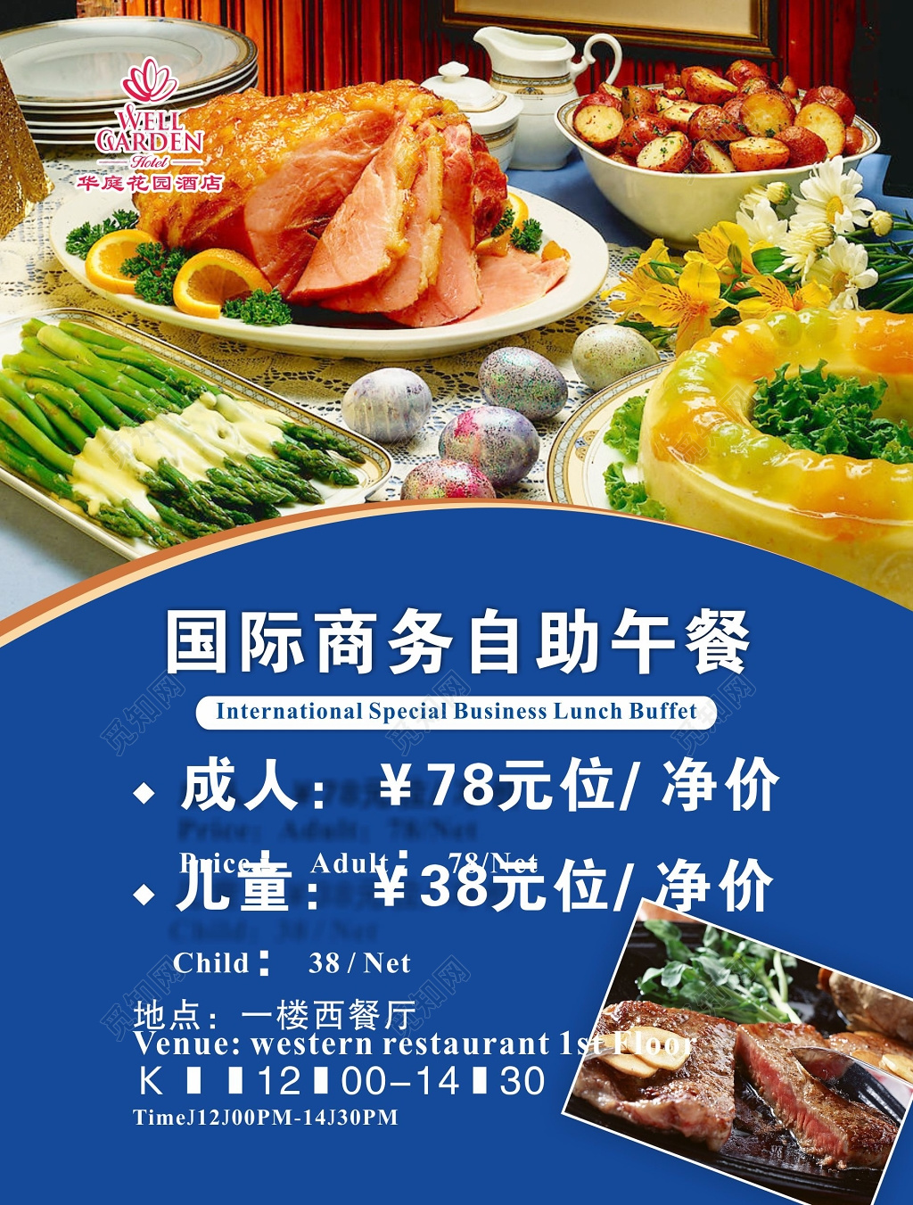 自助餐海报商务自助午餐