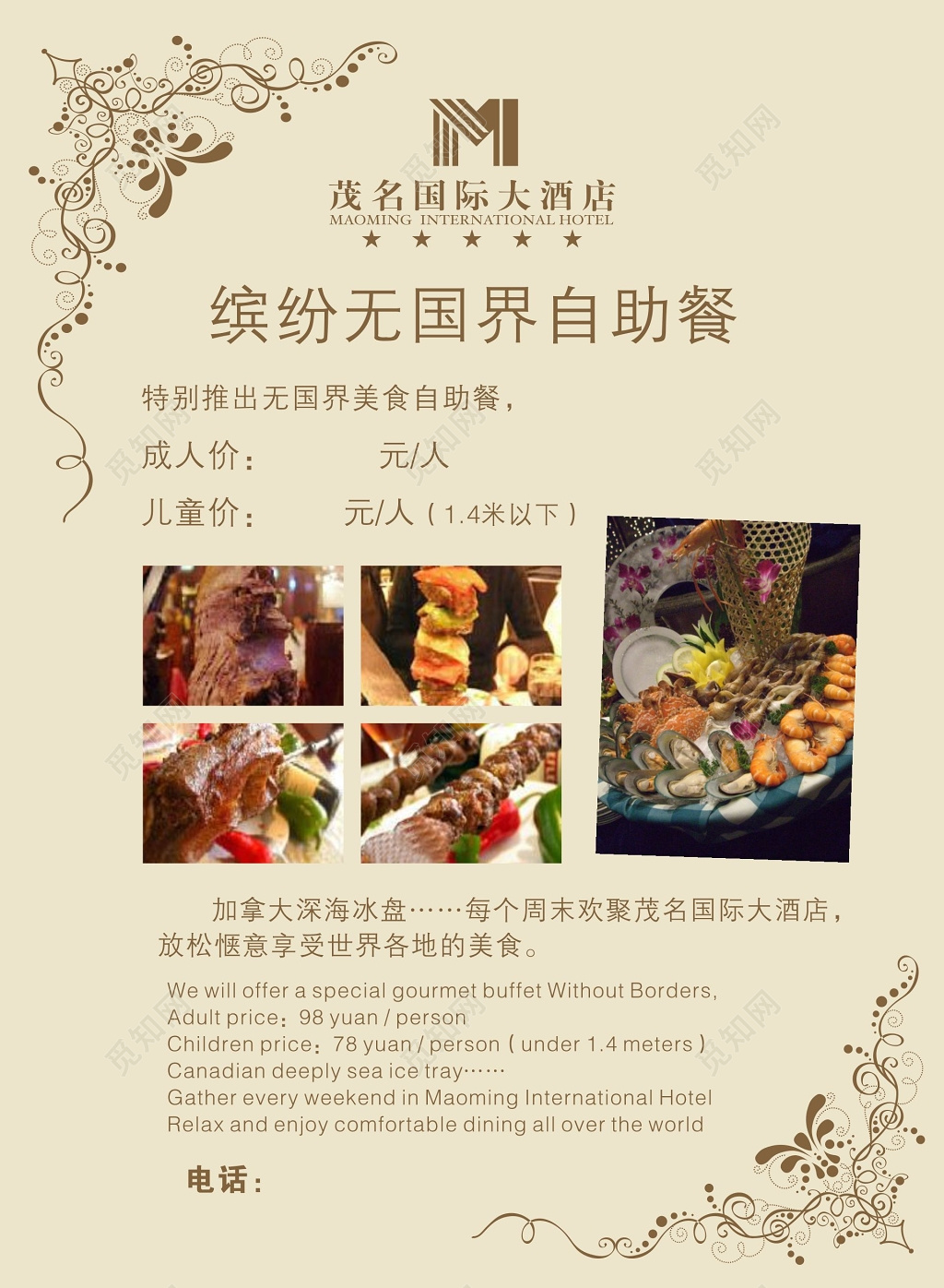 自助餐海报海鲜自助餐