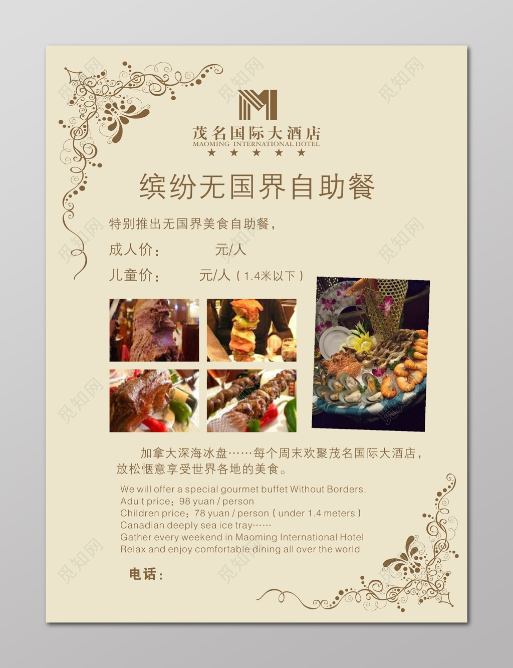自助餐海报海鲜自助餐