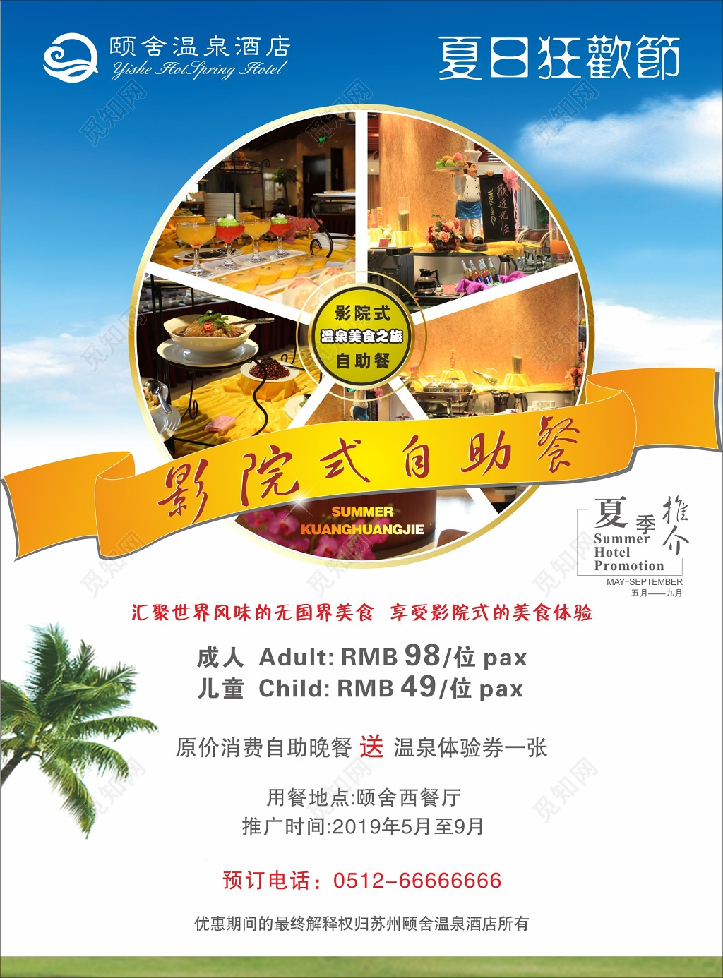 自助餐海报影院式自助餐