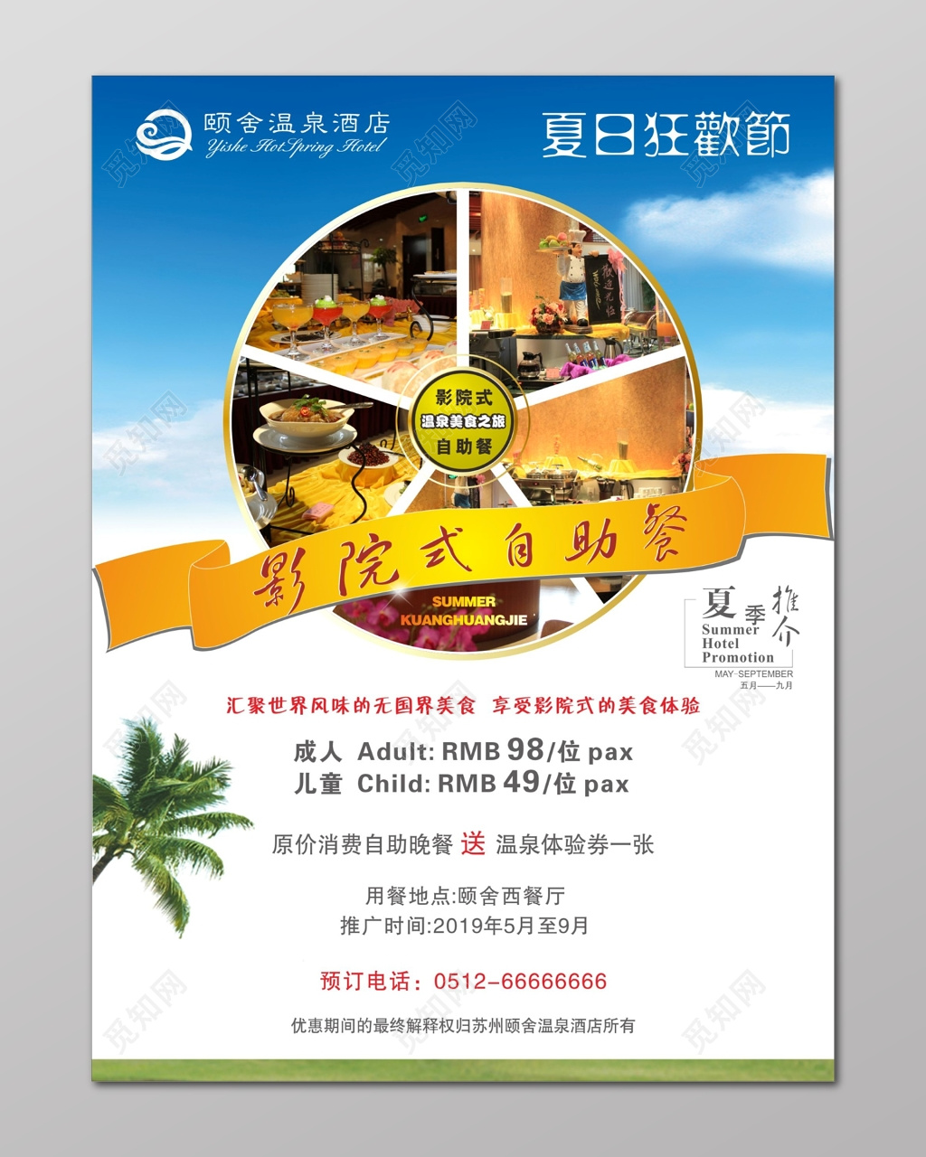 自助餐海报影院式自助餐