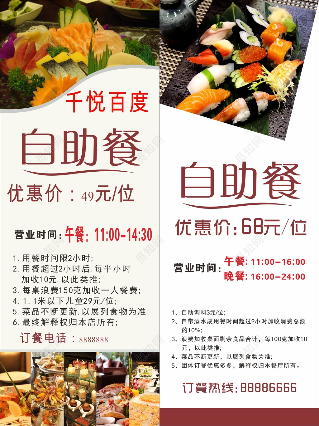 自助餐海报自助餐订餐热线