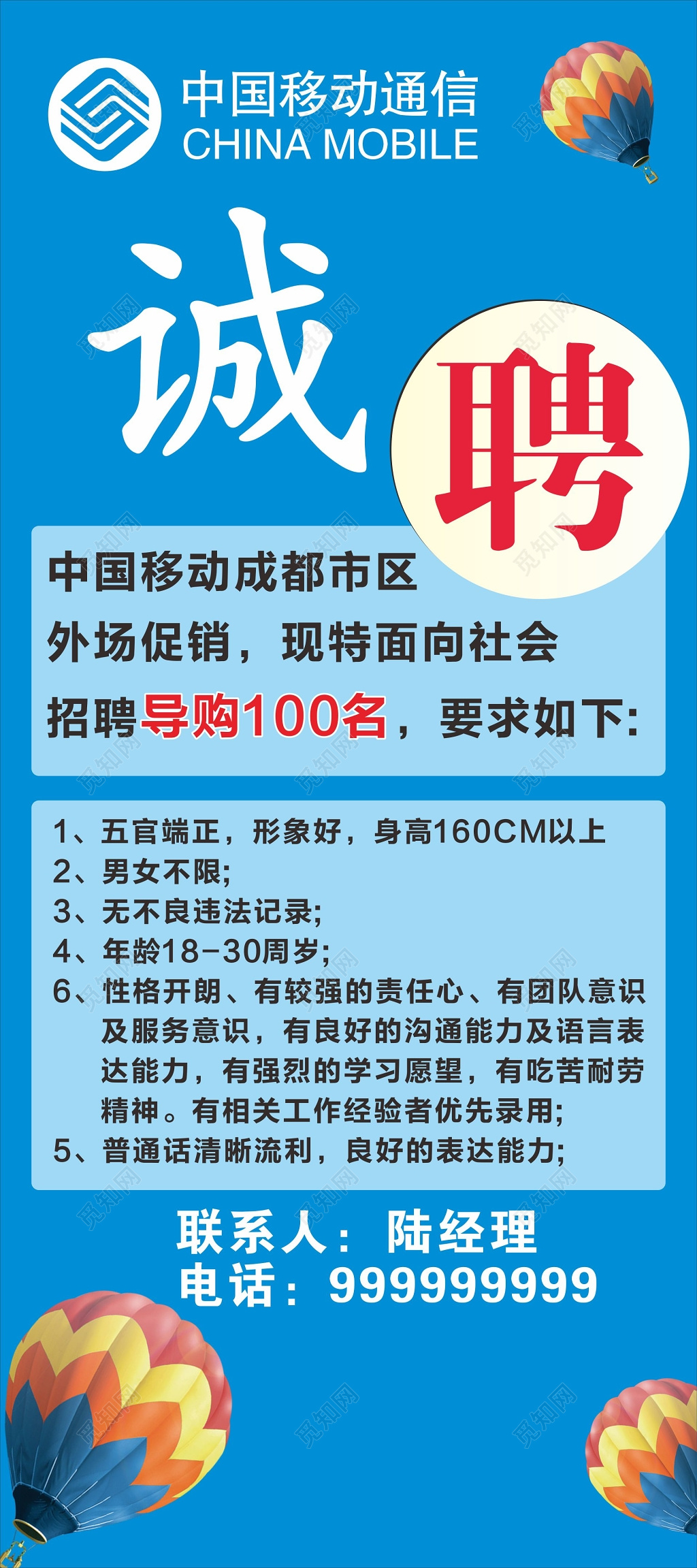 中国移动海报中国移动招聘海报