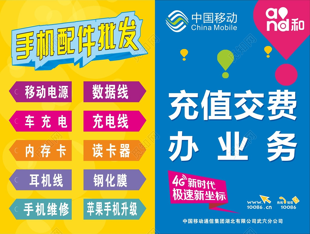 中国移动宣传单移动充值业务