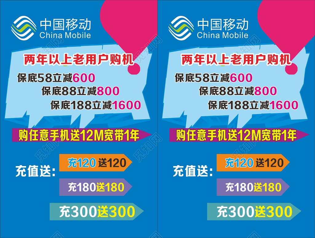 中国移动海报购机送宽带