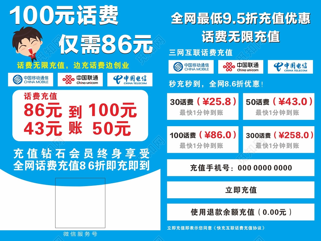 中国移动海报移动联通电信宣传单