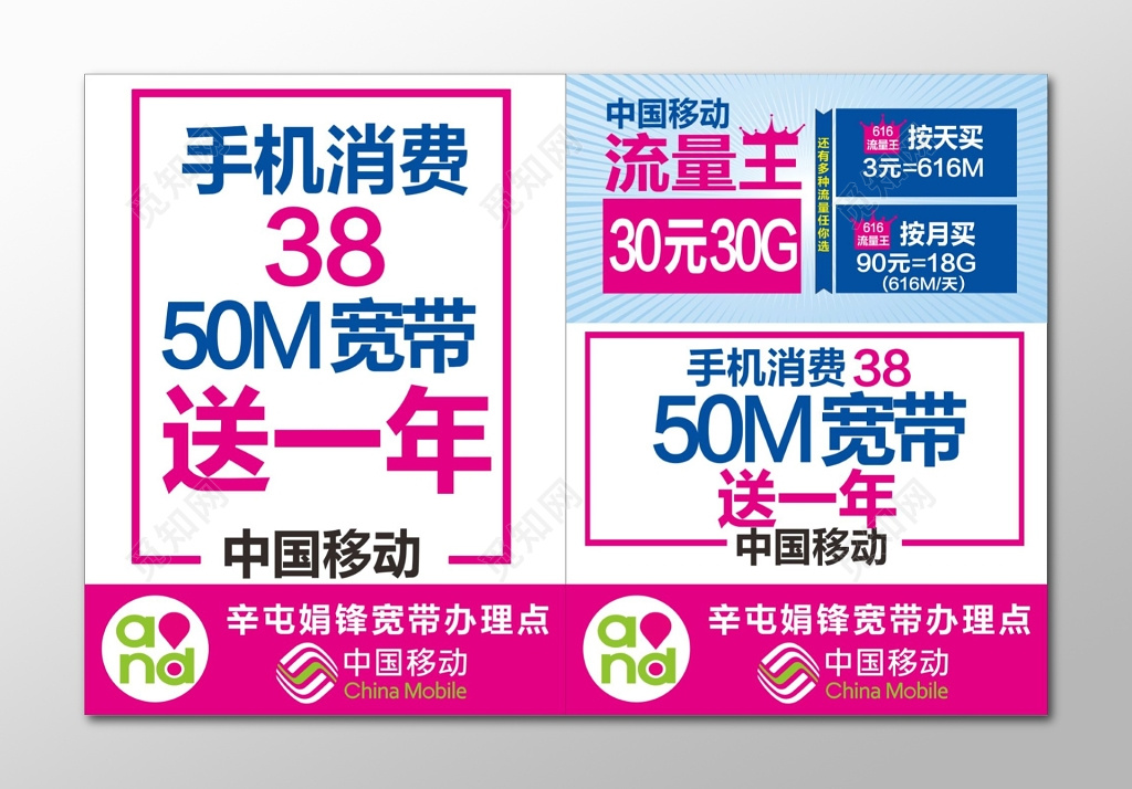 中国移动宣传单宽带办理