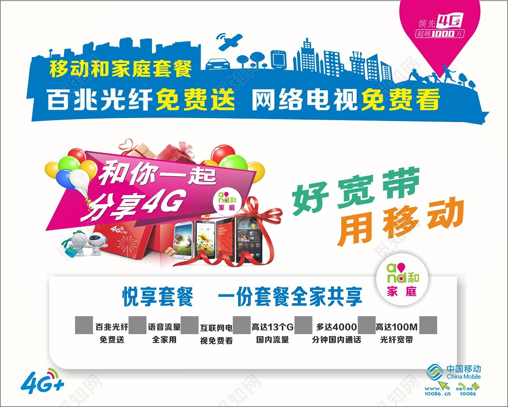 中国移动网络电视免费看活动海报